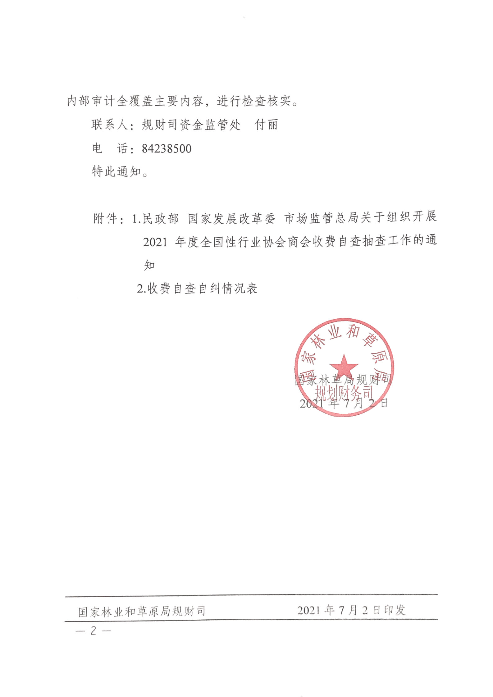 34號(hào) 國(guó)家林草局規(guī)財(cái)司關(guān)于轉(zhuǎn)發(fā)《民政部 國(guó)家發(fā)展改革委 市場(chǎng)監(jiān)管總局關(guān)于組織開展2021年度全國(guó)性行業(yè)協(xié)會(huì)商會(huì)收費(fèi)自查抽查工作的通知》的通知_Page2.jpg