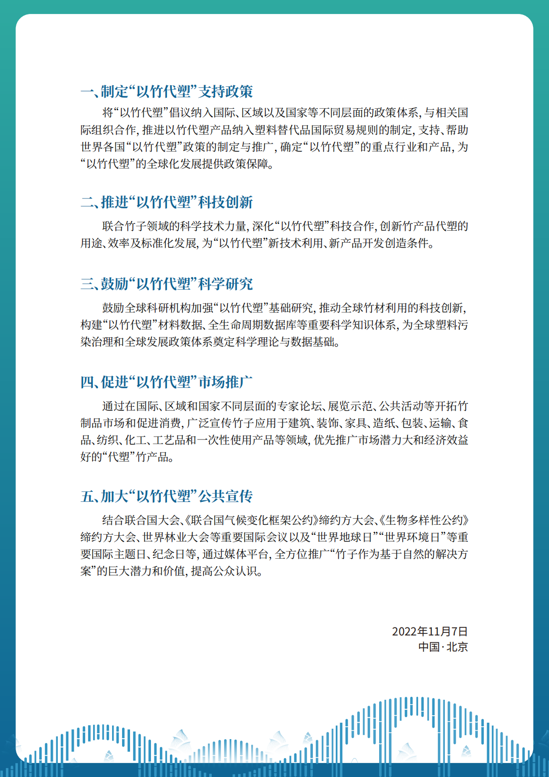 以竹代塑倡議書1.png